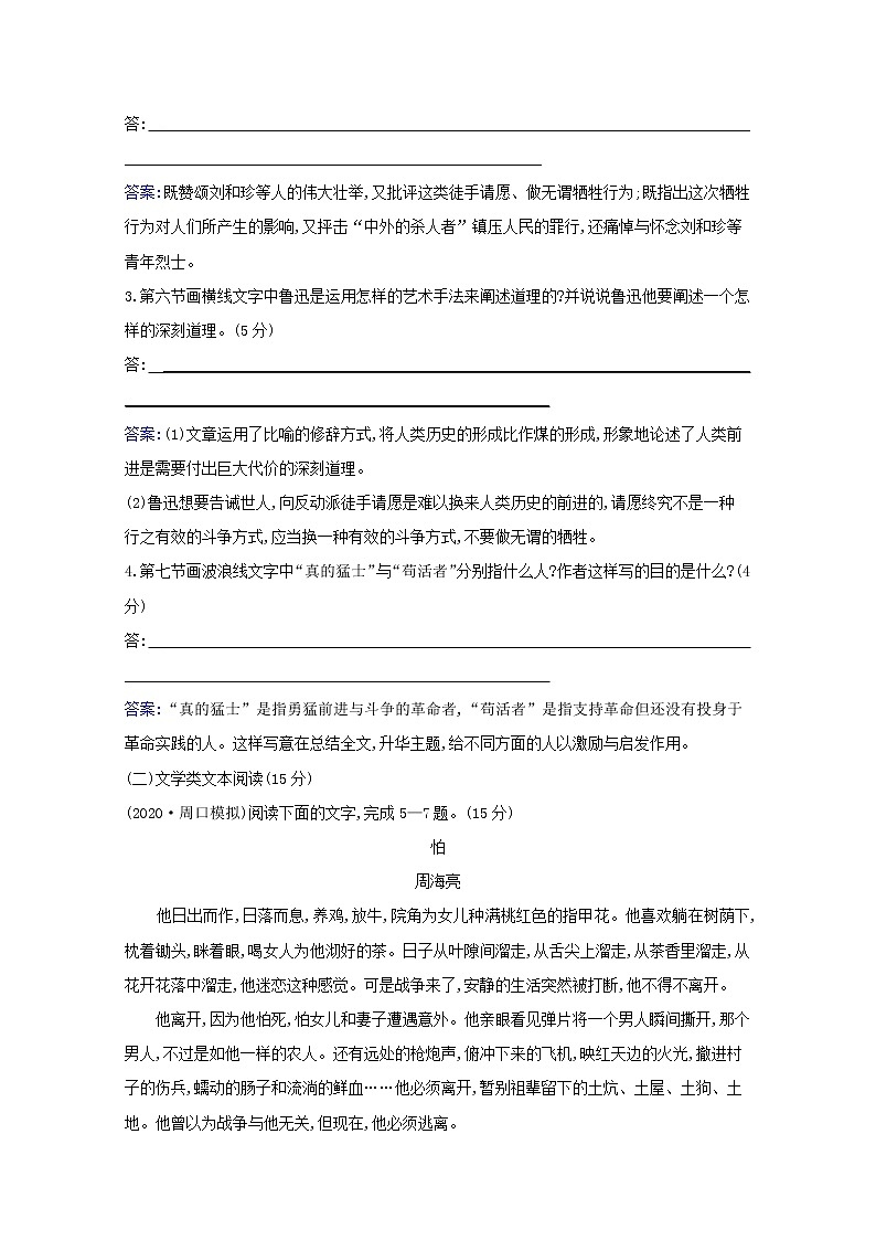 2020_2021学年新教材高中语文第二单元中国革命传统作品研习任务群单元素养检测含解析部编版选择性必修中册202103031103