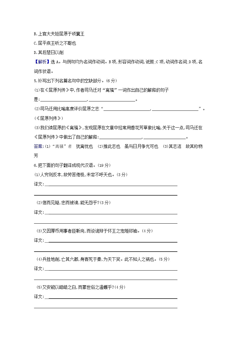 2020_2021学年新教材高中语文课时素养检测九屈原列传含解析部编版选择性必修中册202103031702