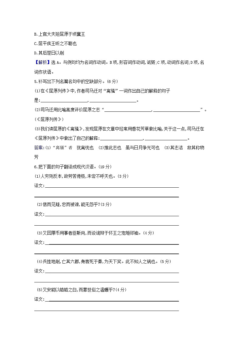 2020_2021学年新教材高中语文课时素养检测九屈原列传含解析部编版选择性必修中册202103031702