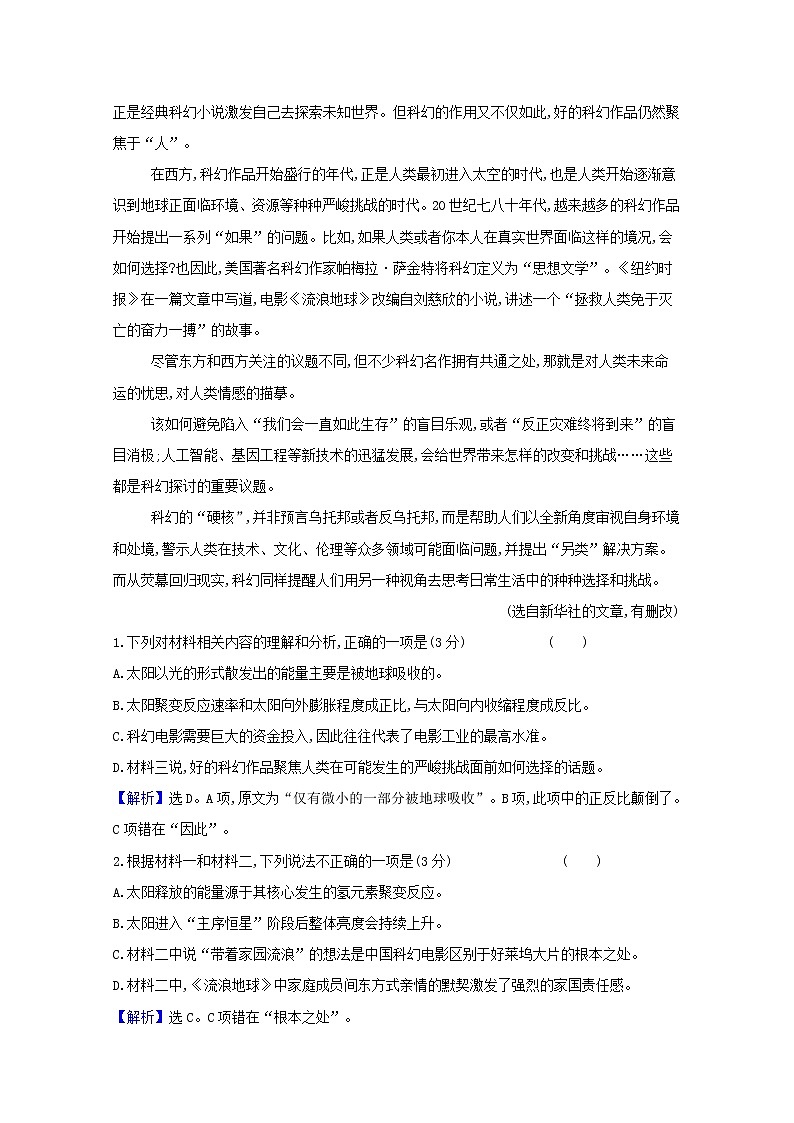 2020_2021学年新教材高中语文第一单元科学与文化论著研习任务群单元素养检测含解析部编版选择性必修中册202103031403