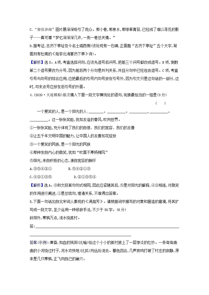 2020_2021学年新教材高中语文课时素养检测八荷花淀玄黑结婚节选党费含解析部编版选择性必修中册202103031502