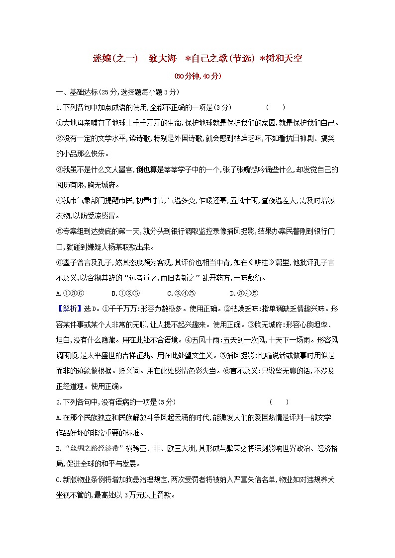 2020_2021学年新教材高中语文课时素养检测十三迷娘之一致大海自己之歌节选树和天空含解析部编版选择性必修中册2021030311301