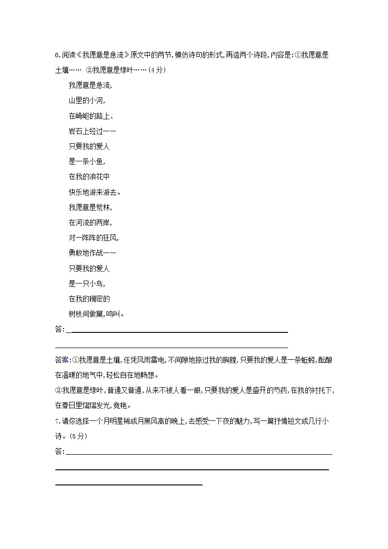 2020_2021学年新教材高中语文课时素养检测十三迷娘之一致大海自己之歌节选树和天空含解析部编版选择性必修中册2021030311303