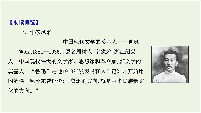 2020_2021学年新教材高中语文第二单元6记念刘和珍君为了忘却的记念课件部编版选择性必修中册202103031189第4页