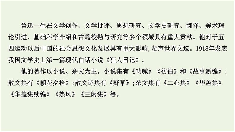 2020_2021学年新教材高中语文第二单元6记念刘和珍君为了忘却的记念课件部编版选择性必修中册202103031189第5页