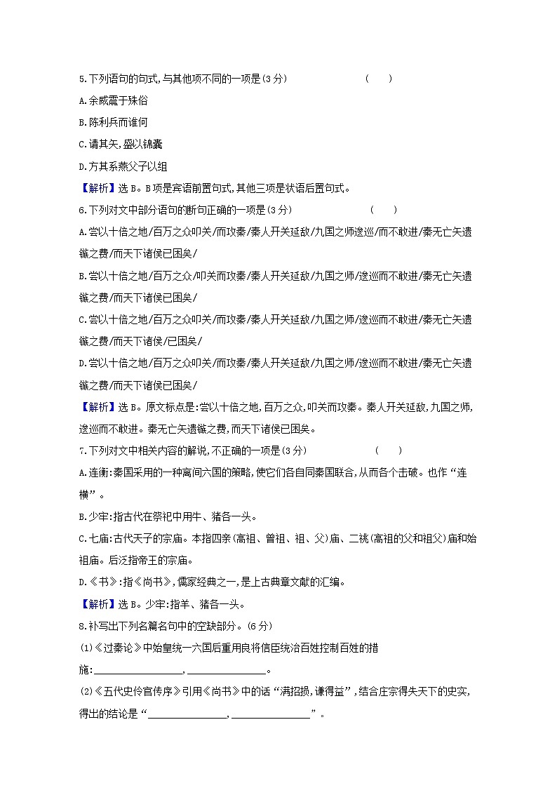 2020_2021学年新教材高中语文全一册课时素养检测含解析打包13套部编版选择性必修中册02