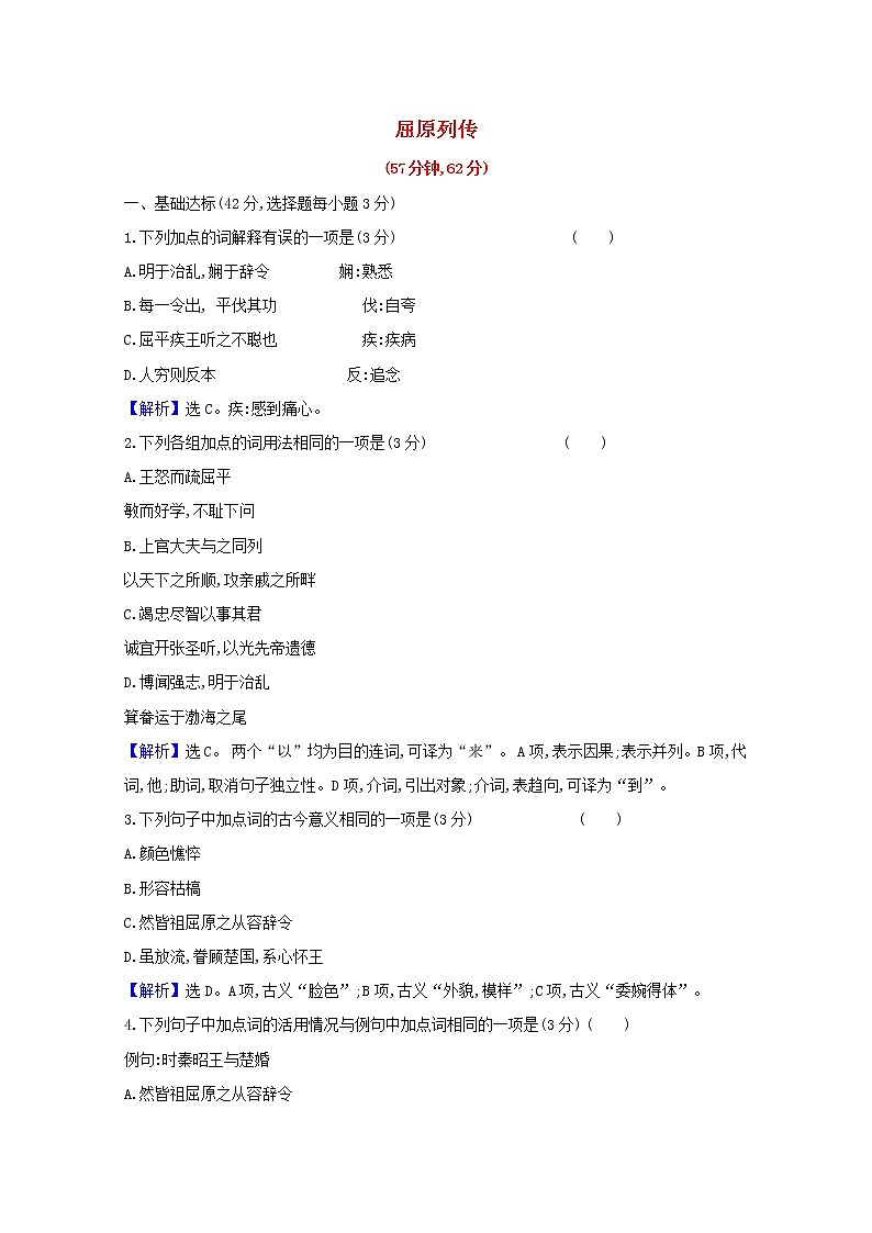 2020_2021学年新教材高中语文全一册课时素养检测含解析打包13套部编版选择性必修中册01