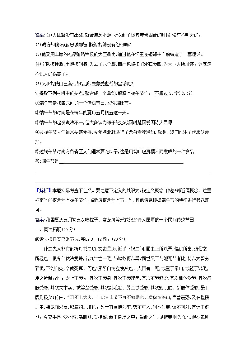 2020_2021学年新教材高中语文全一册课时素养检测含解析打包13套部编版选择性必修中册03