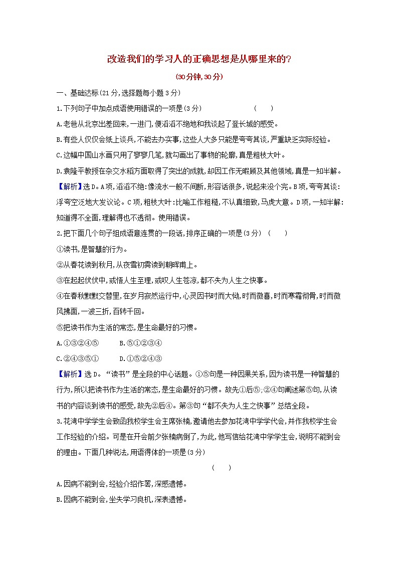 2020_2021学年新教材高中语文全一册课时素养检测含解析打包13套部编版选择性必修中册01