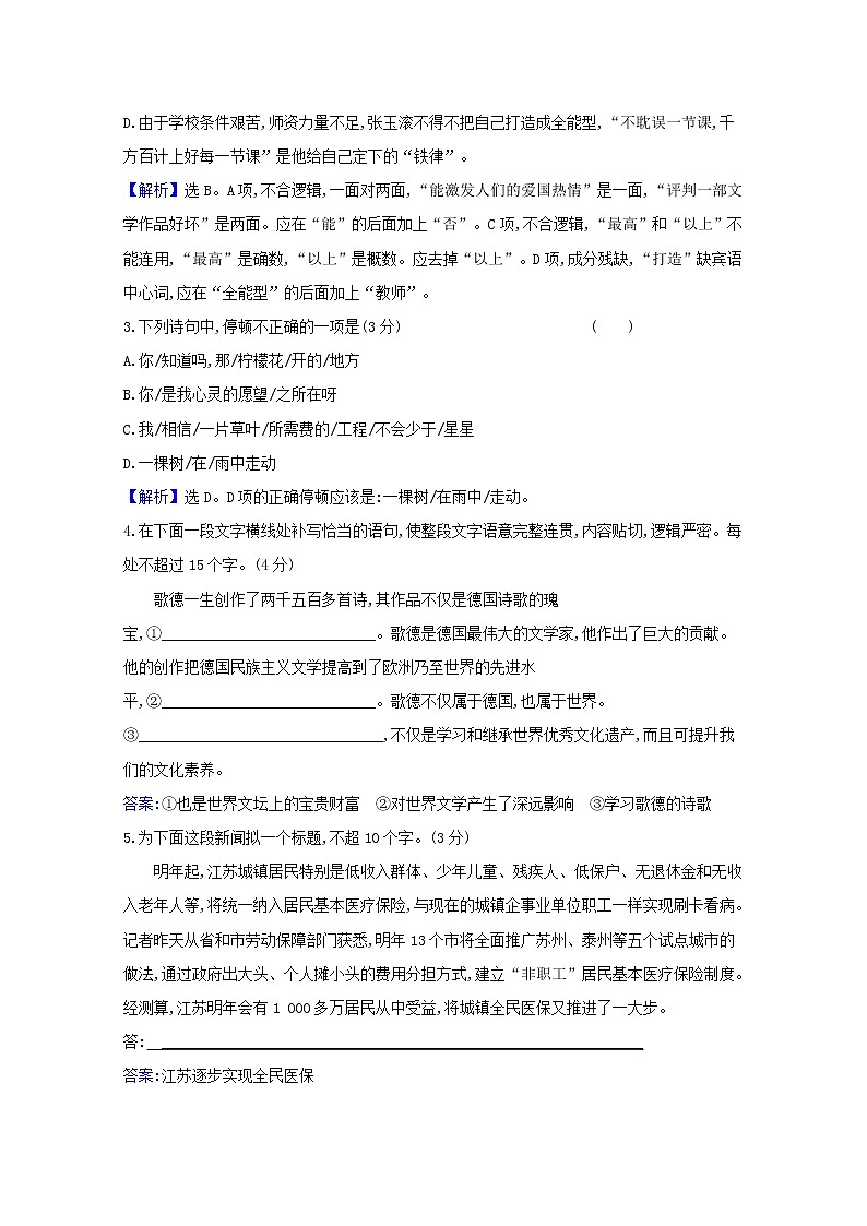 2020_2021学年新教材高中语文全一册课时素养检测含解析打包13套部编版选择性必修中册02