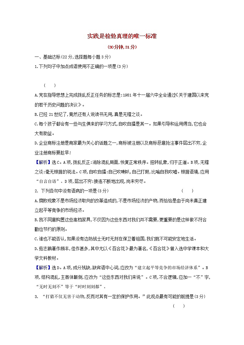 2020_2021学年新教材高中语文全一册课时素养检测含解析打包13套部编版选择性必修中册01