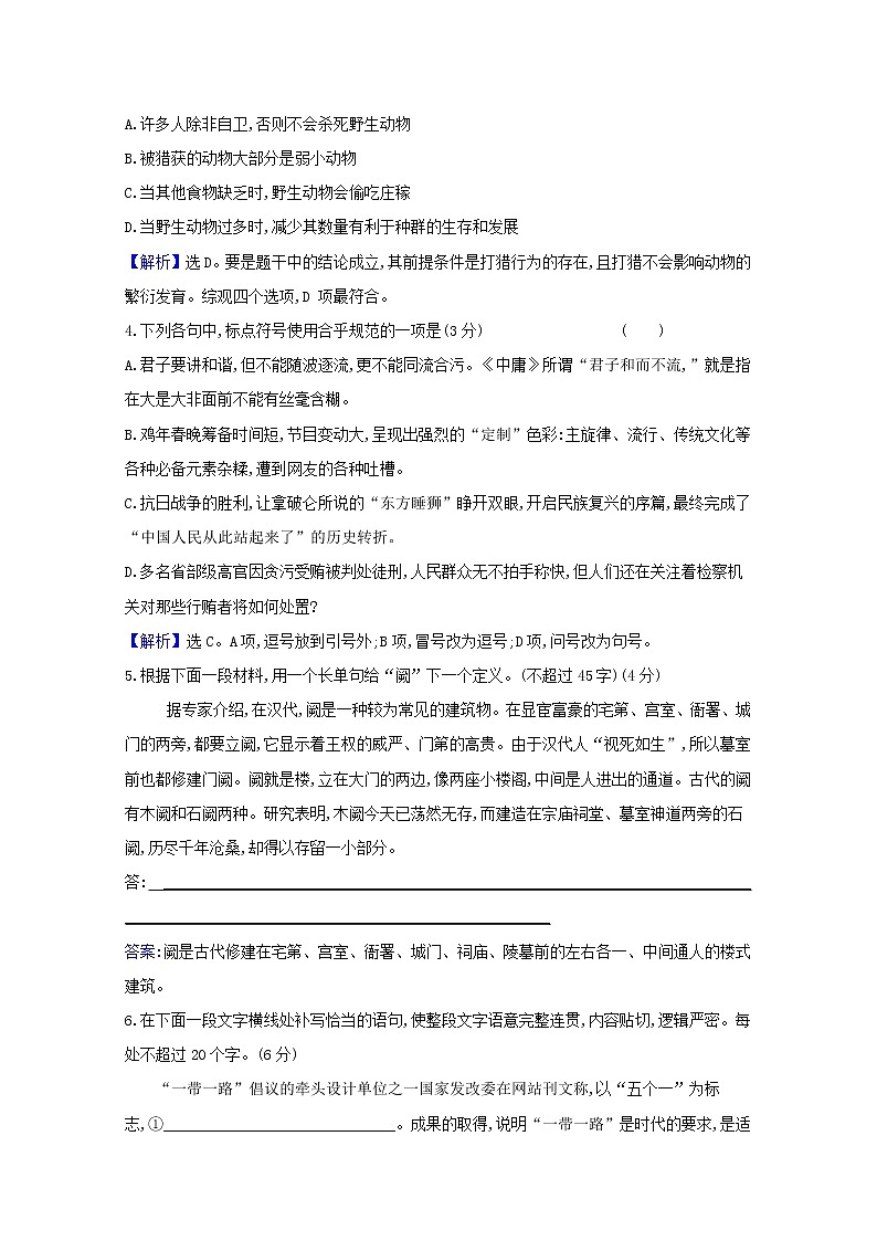 2020_2021学年新教材高中语文全一册课时素养检测含解析打包13套部编版选择性必修中册02
