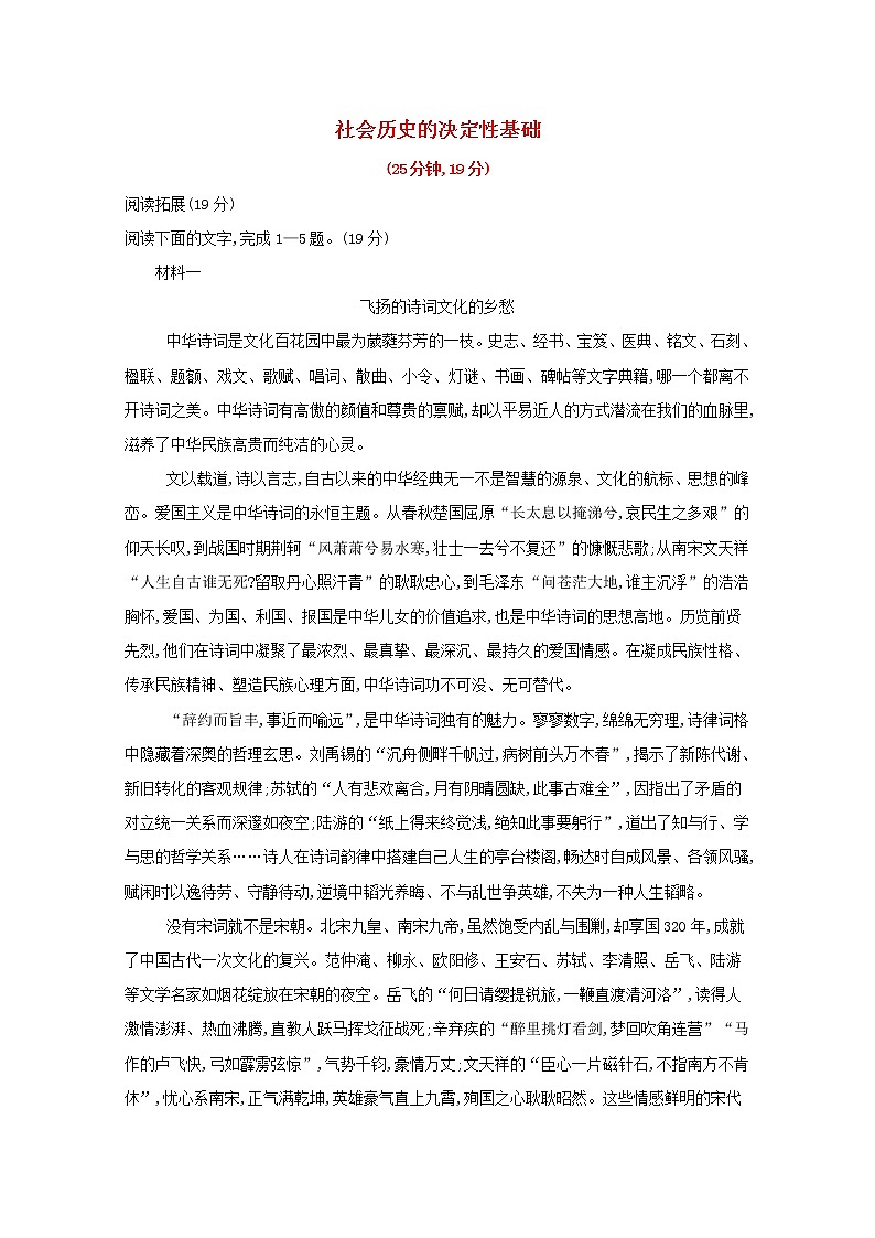 2020_2021学年新教材高中语文全一册课时素养检测含解析打包13套部编版选择性必修中册01