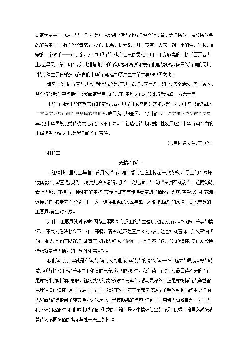 2020_2021学年新教材高中语文全一册课时素养检测含解析打包13套部编版选择性必修中册02