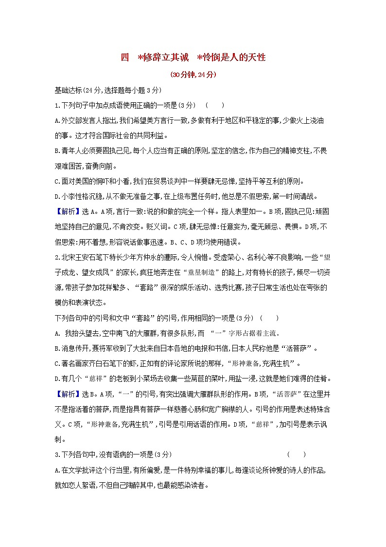 2020_2021学年新教材高中语文全一册课时素养检测含解析打包13套部编版选择性必修中册01
