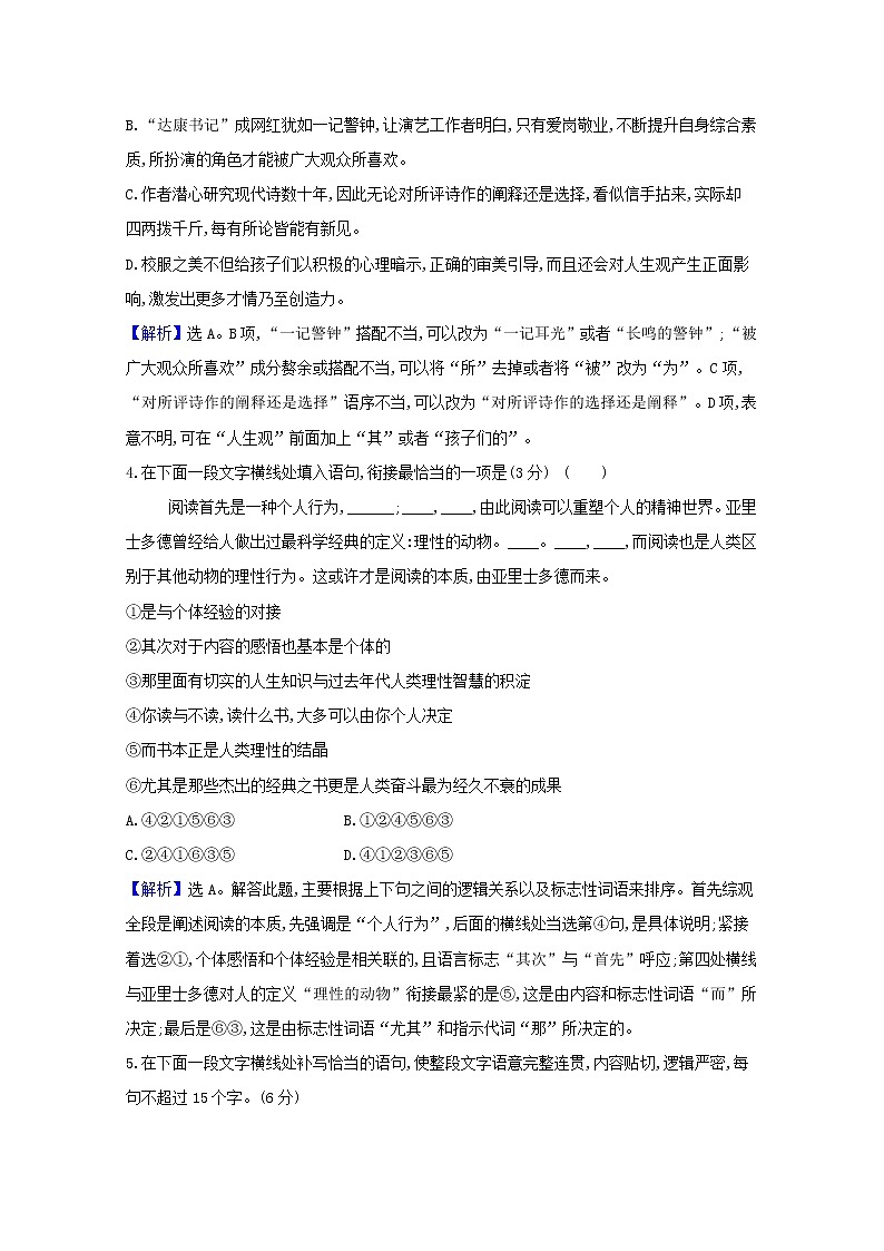 2020_2021学年新教材高中语文全一册课时素养检测含解析打包13套部编版选择性必修中册02