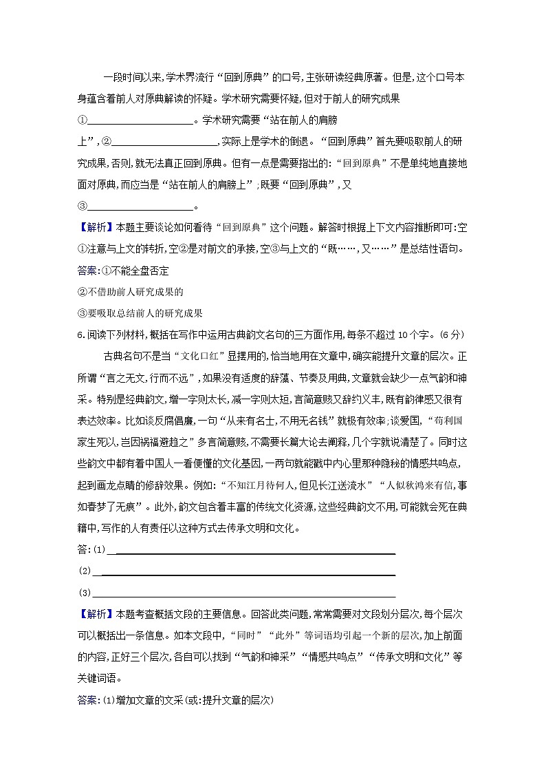 2020_2021学年新教材高中语文全一册课时素养检测含解析打包13套部编版选择性必修中册03