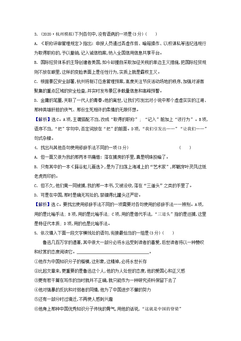 2020_2021学年新教材高中语文全一册课时素养检测含解析打包13套部编版选择性必修中册02