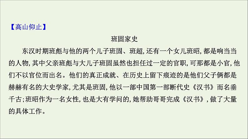 2020_2021学年新教材高中语文第三单元10苏武传课件部编版选择性必修中册202103031193第6页