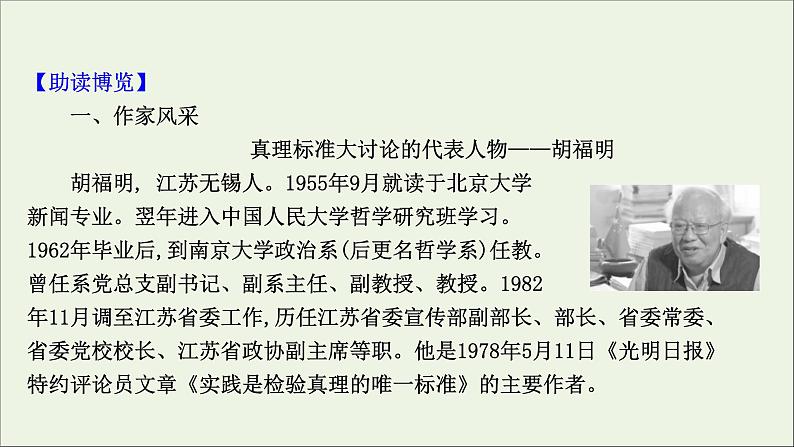 2020_2021学年新教材高中语文第一单元3实践是检验真理的唯一标准课件部编版选择性必修中册20210303120004