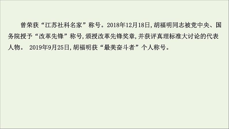 2020_2021学年新教材高中语文第一单元3实践是检验真理的唯一标准课件部编版选择性必修中册20210303120005