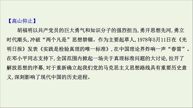 2020_2021学年新教材高中语文第一单元3实践是检验真理的唯一标准课件部编版选择性必修中册20210303120006