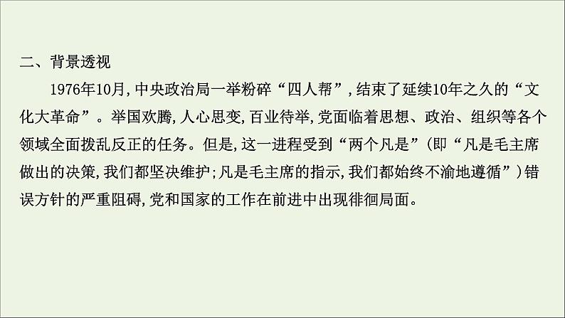 2020_2021学年新教材高中语文第一单元3实践是检验真理的唯一标准课件部编版选择性必修中册20210303120007