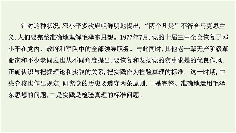 2020_2021学年新教材高中语文第一单元3实践是检验真理的唯一标准课件部编版选择性必修中册20210303120008