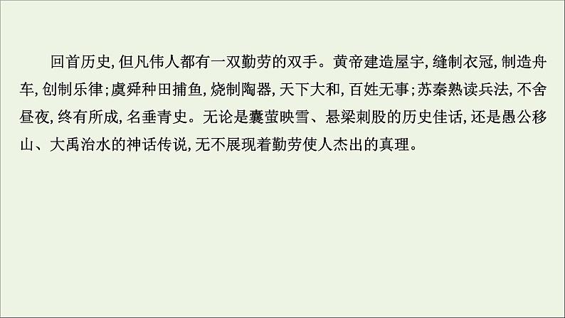 2020_2021学年新教材高中语文第二单元写作拔萃点睛课件部编版选择性必修中册202103031192第4页