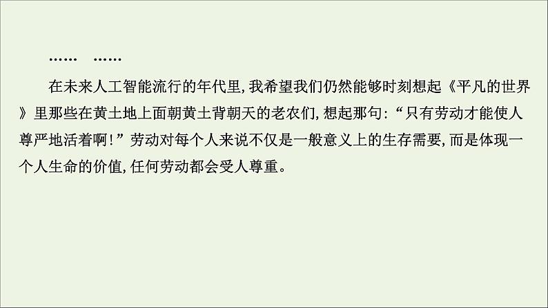 2020_2021学年新教材高中语文第二单元写作拔萃点睛课件部编版选择性必修中册202103031192第5页