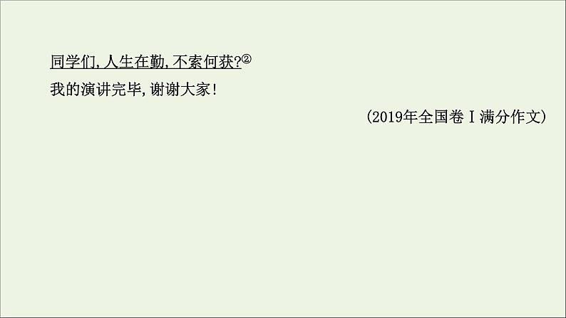 2020_2021学年新教材高中语文第二单元写作拔萃点睛课件部编版选择性必修中册202103031192第6页