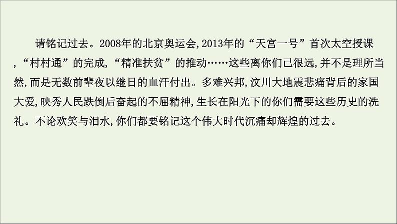 2020_2021学年新教材高中语文第二单元写作拔萃点睛课件部编版选择性必修中册202103031192第8页