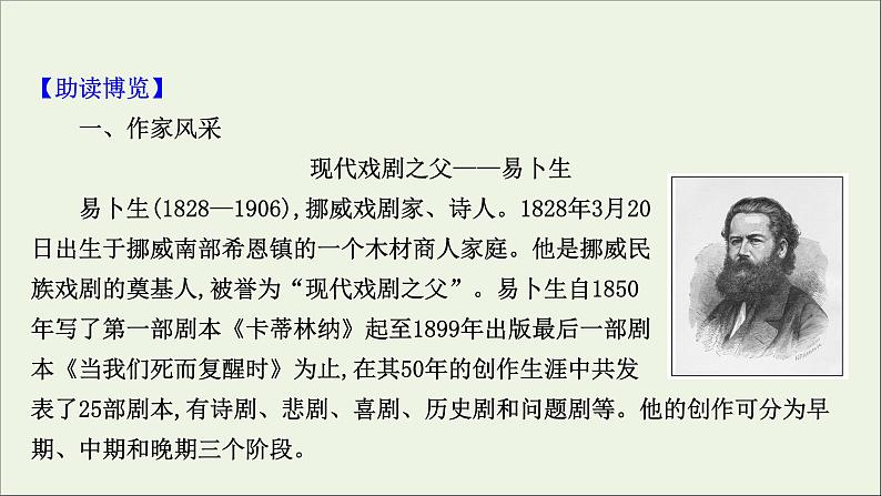 2020_2021学年新教材高中语文第四单元12玩偶之家节选课件部编版选择性必修中册20210303119704