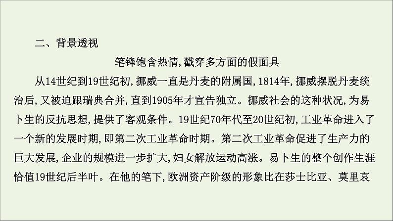 2020_2021学年新教材高中语文第四单元12玩偶之家节选课件部编版选择性必修中册20210303119706