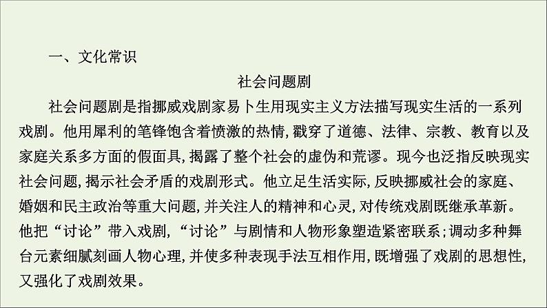 2020_2021学年新教材高中语文第四单元12玩偶之家节选课件部编版选择性必修中册20210303119708