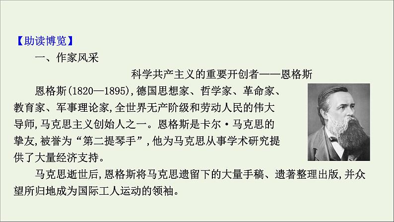 2020_2021学年新教材高中语文第一单元1社会历史的决定性基次件部编版选择性必修中册202103031198第4页