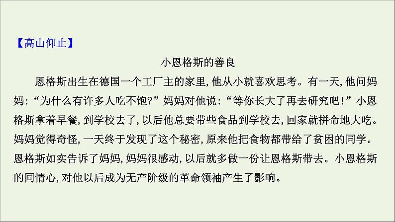 2020_2021学年新教材高中语文第一单元1社会历史的决定性基次件部编版选择性必修中册202103031198第6页