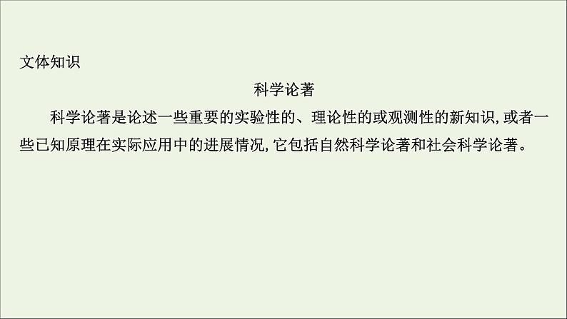 2020_2021学年新教材高中语文第一单元1社会历史的决定性基次件部编版选择性必修中册202103031198第8页