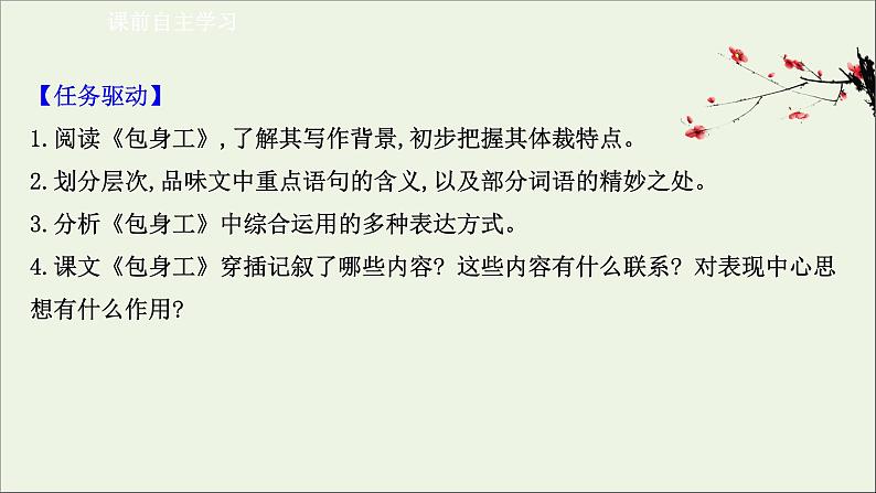 2020_2021学年新教材高中语文第二单元7包身工课件部编版选择性必修中册202103031190第3页