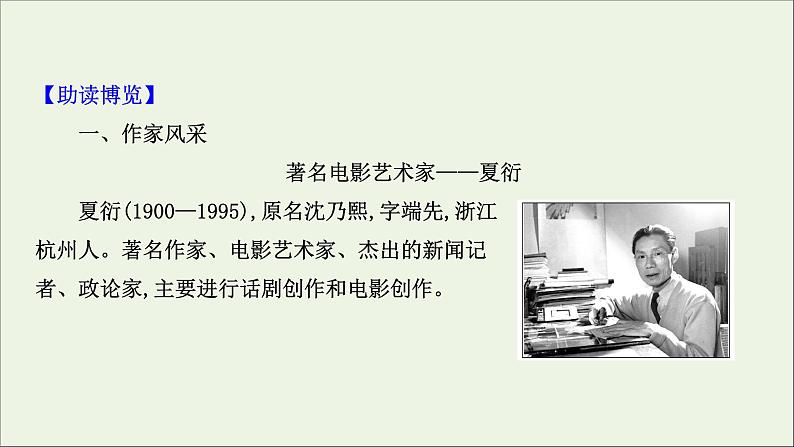 2020_2021学年新教材高中语文第二单元7包身工课件部编版选择性必修中册202103031190第4页