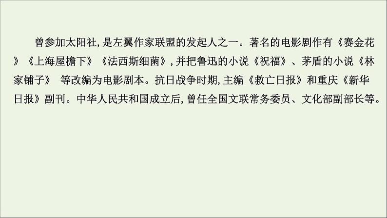 2020_2021学年新教材高中语文第二单元7包身工课件部编版选择性必修中册202103031190第5页