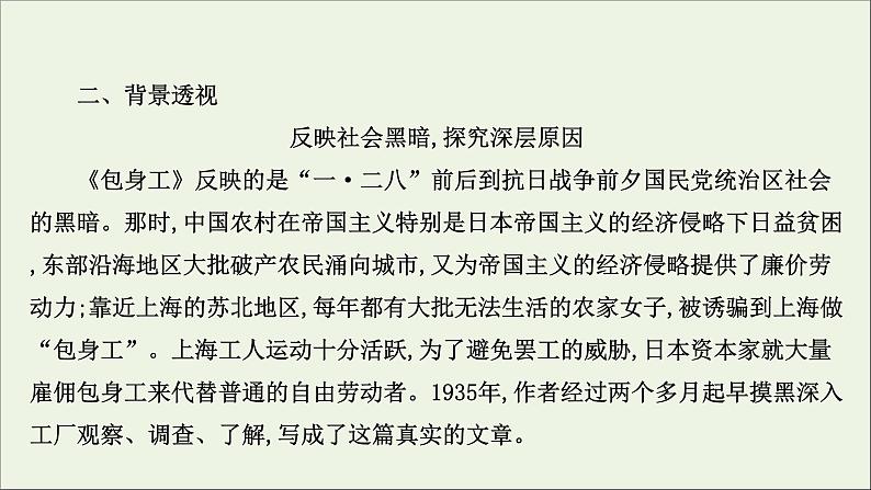 2020_2021学年新教材高中语文第二单元7包身工课件部编版选择性必修中册202103031190第6页