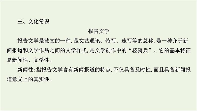 2020_2021学年新教材高中语文第二单元7包身工课件部编版选择性必修中册202103031190第7页