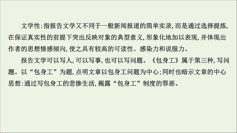 2020_2021学年新教材高中语文第二单元7包身工课件部编版选择性必修中册202103031190第8页