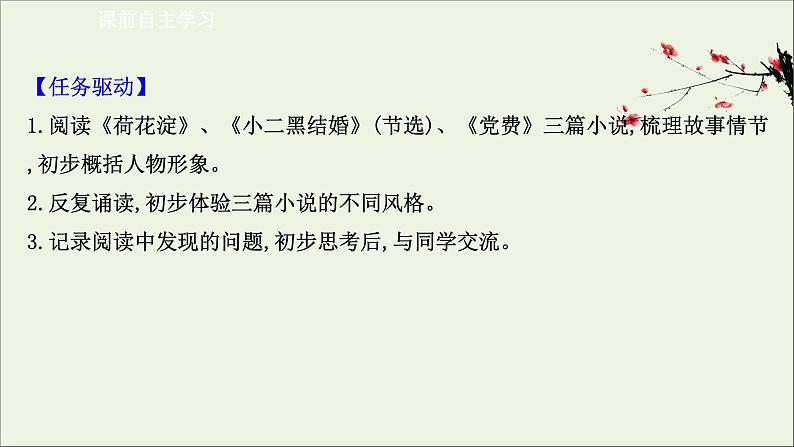 2020_2021学年新教材高中语文第二单元8荷花淀玄黑结婚节选党费课件部编版选择性必修中册202103031191第3页