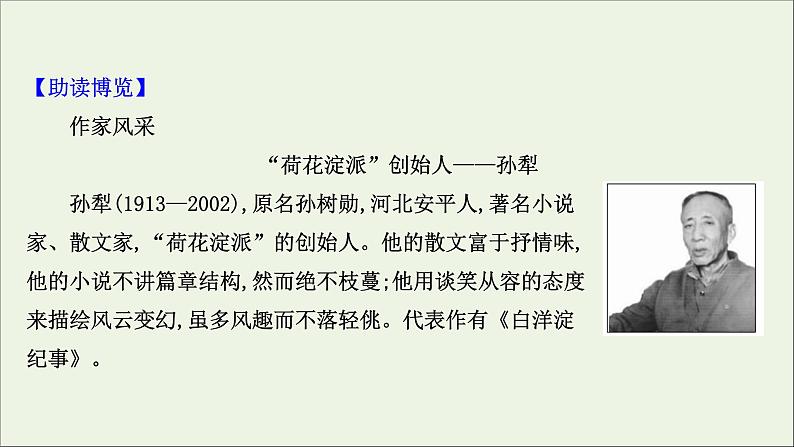 2020_2021学年新教材高中语文第二单元8荷花淀玄黑结婚节选党费课件部编版选择性必修中册202103031191第4页