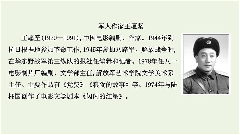 2020_2021学年新教材高中语文第二单元8荷花淀玄黑结婚节选党费课件部编版选择性必修中册202103031191第6页