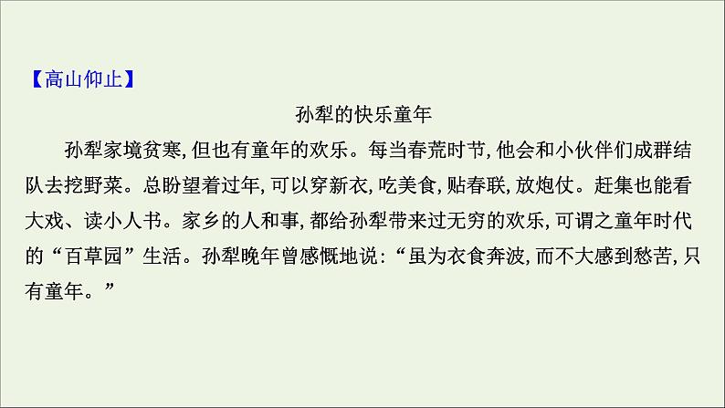 2020_2021学年新教材高中语文第二单元8荷花淀玄黑结婚节选党费课件部编版选择性必修中册202103031191第7页