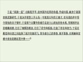 2020_2021学年新教材高中语文第三单元写作拔萃点睛课件部编版选择性必修中册202103031196