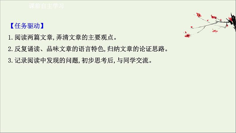 2020_2021学年新教材高中语文第一单元2改造我们的学习人的正确思想是从哪里来的课件部编版选择性必修中册202103031199第3页